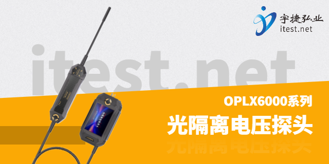 泰克Tektronix DPO7OE系列光隔離探頭價格 深圳市宇捷弘業科技供應