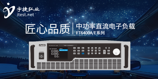 石家莊費(fèi)思多通道電子負(fù)載FT66100A系列電子負(fù)載是什么意思 深圳市宇捷弘業(yè)科技供應(yīng)