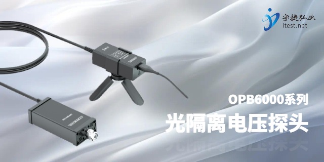 江苏抗干扰光隔离电压探头品牌,光隔离电压探头