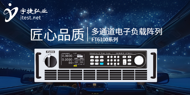 成都費(fèi)思直流電子負(fù)載FT68200A/E/H系列電子負(fù)載是什么意思 深圳市宇捷弘業(yè)科技供應(yīng)