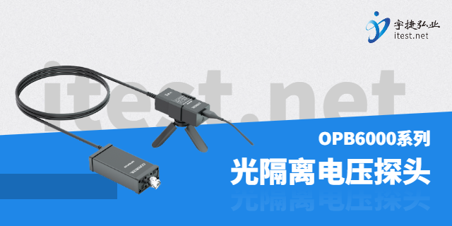 重慶電池供電光隔離電壓探頭怎么用 深圳市宇捷弘業(yè)科技供應;