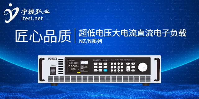 費思低電壓NZ/N+/N系列電子負載用法有哪些,電子負載