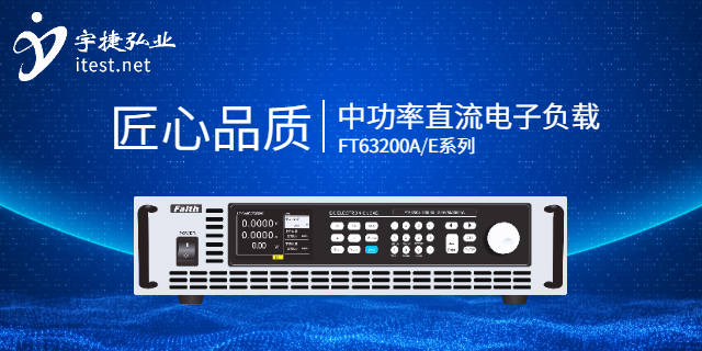 艾德克斯ITECH 數控IT8200系列電子負載多少錢,電子負載