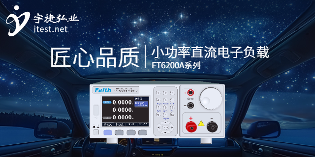石家莊費思超大功率直流電子負載FT68200A/E/H系列電子負載測試儀 深圳市宇捷弘業(yè)科技供應