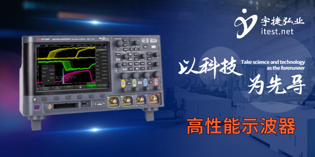 成都研發用示波器哪個品牌好 深圳市宇捷弘業科技供應