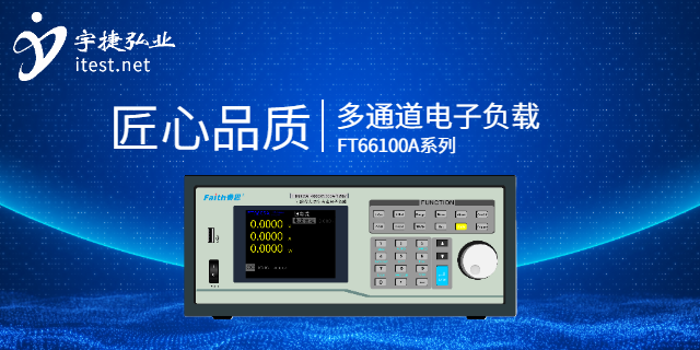 高精度電子負載哪家好 深圳市宇捷弘業科技供應