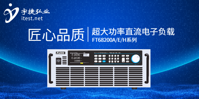 中茂Chroma 可編程直流63200A系列電子負(fù)載用途是什么 深圳市宇捷弘業(yè)科技供應(yīng)