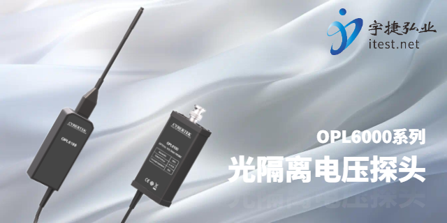 高穩(wěn)定光隔離電壓探頭特點(diǎn),光隔離電壓探頭