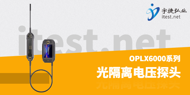 上海高穩定光隔離電壓探頭型號怎么選,光隔離電壓探頭