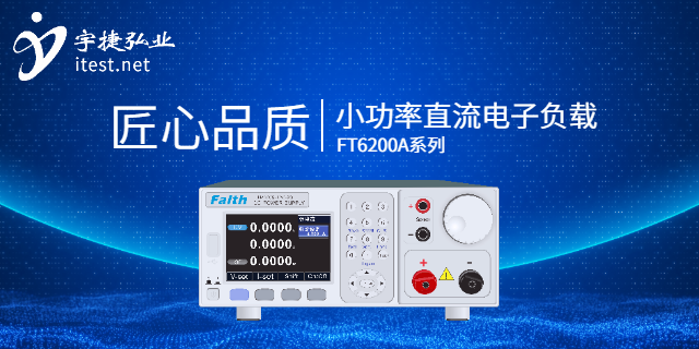 艾德克斯ITECH 數控IT8200系列電子負載多少錢,電子負載