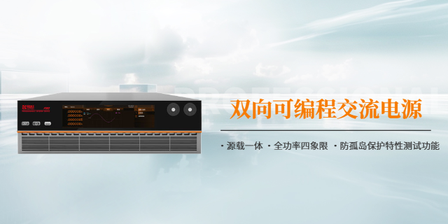 武漢三相可編程交流電源有哪些,交流電源