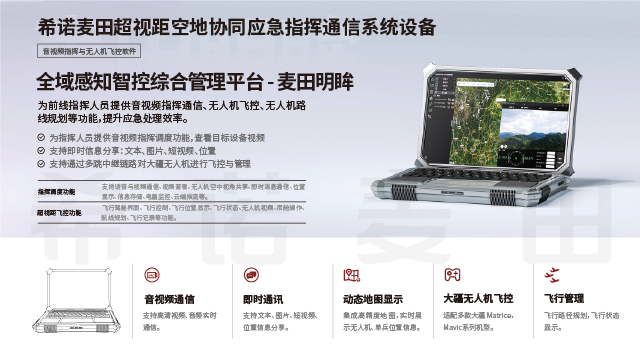 西安可视化应急通信公司