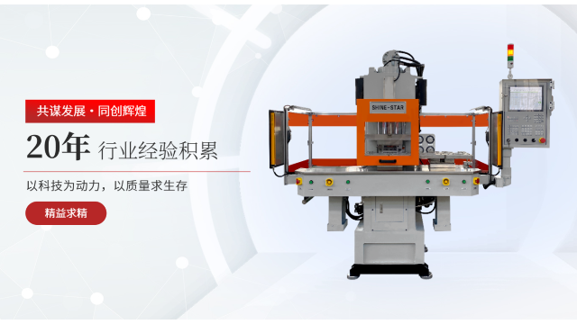 蘇州拉鏈立式注塑機(jī)生產(chǎn)商 客戶至上 昆山欣斯特機(jī)械供應(yīng);