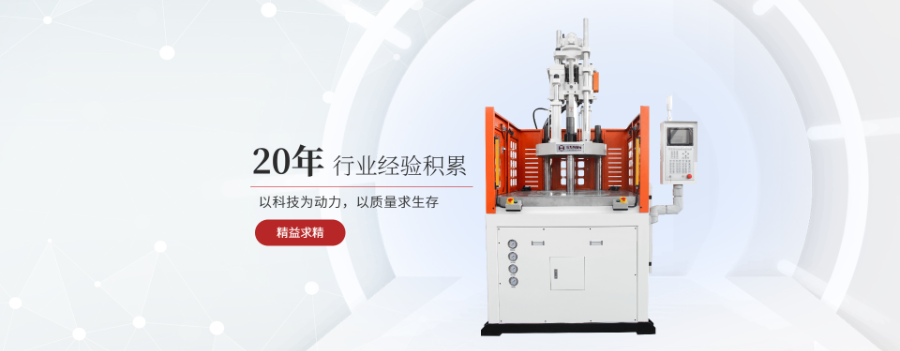 浙江眼镜线束立式注塑机定制,线束立式注塑机