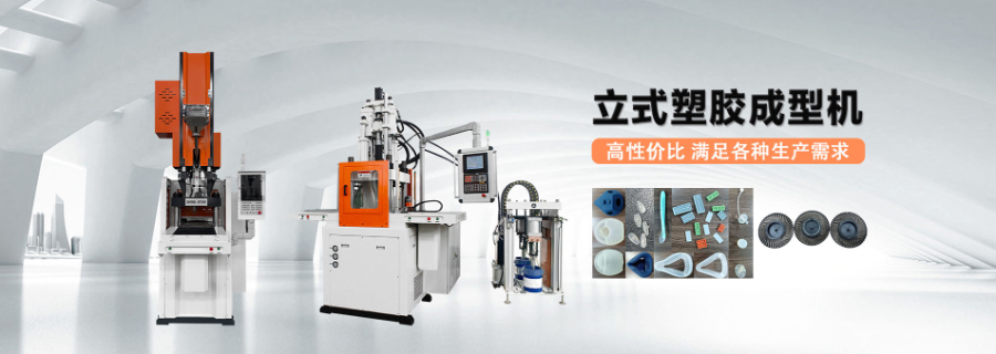 浙江雙色線束立式注塑機(jī)價(jià)格 真誠推薦 昆山欣斯特機(jī)械供應(yīng)