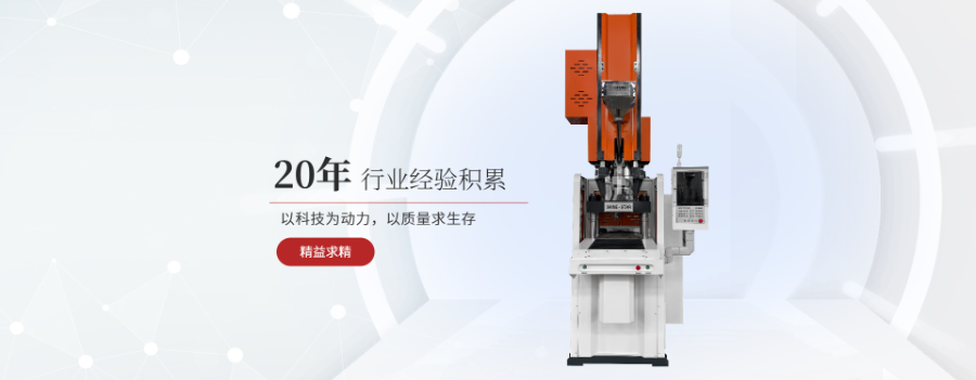 上海专业线束立式注塑机公司,线束立式注塑机
