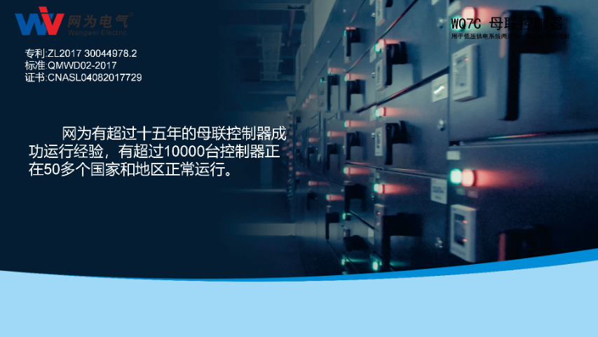 智能型框架断路器母联控制器具有逆相序检测功能  网为供应