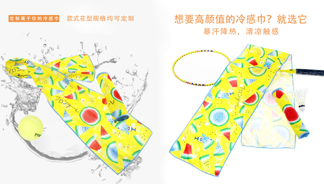 辽宁时尚冷感巾定制生产厂家,冷感巾定制