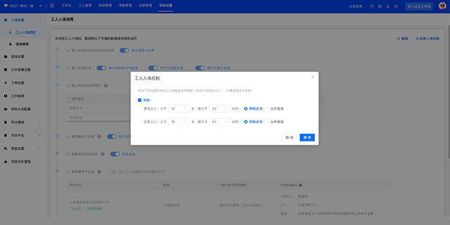 江蘇人員信用查詢承包商建筑用工管理系統服務商 誠信為本 上海旺筑網絡科技供應