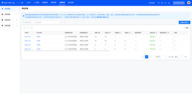 浙江防工资算错临时用工管理系统定制方案