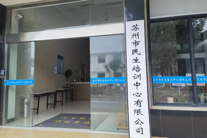 蘇州高壓電工作業(yè)培訓(xùn)成效 蘇州市民生培訓(xùn)中心供應(yīng);