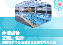 恒温泳池