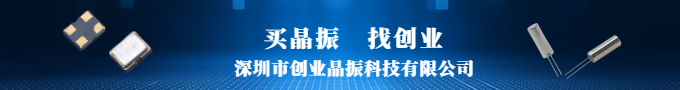 买晶振找创业