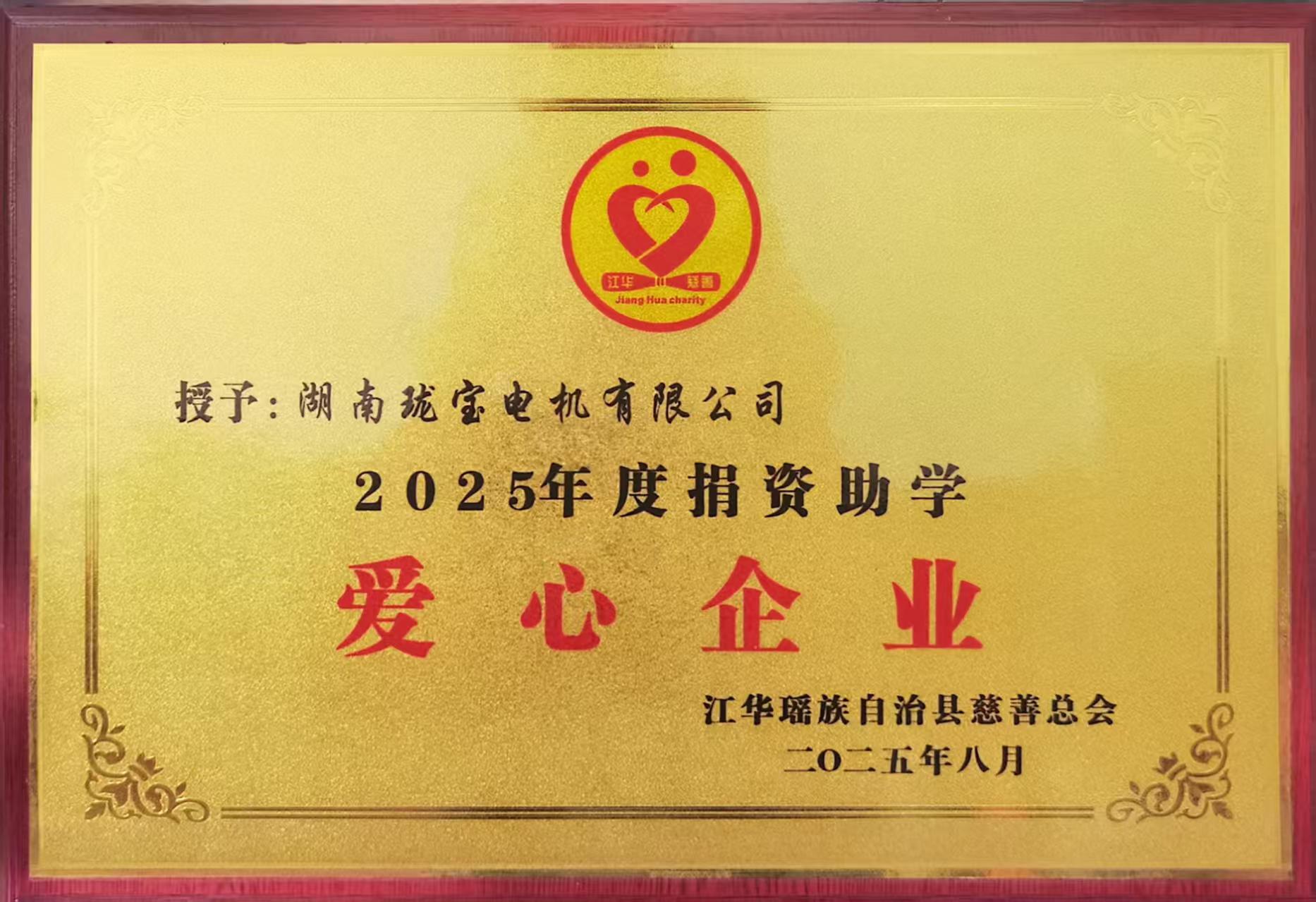 愛心企業(yè)