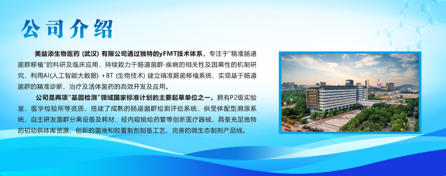 武汉内分泌yFMT美益添低度慢性炎症 诚信经营 美益添生物医药供应