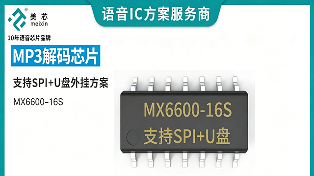 黑龍江車載MP3芯片方案 廣州美芯電子科技供應(yīng)