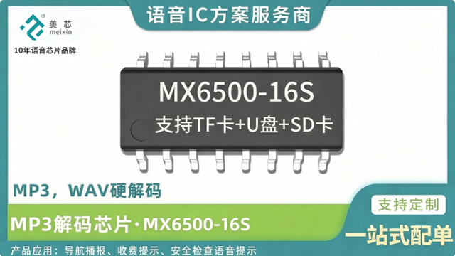 山東藍牙MP3芯片識別 廣州美芯電子科技供應(yīng)