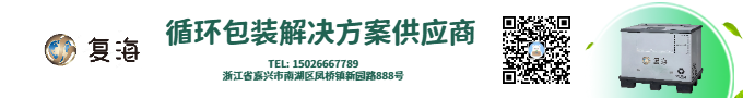循环包装围板箱