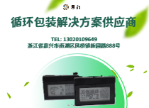 一站式循环包装