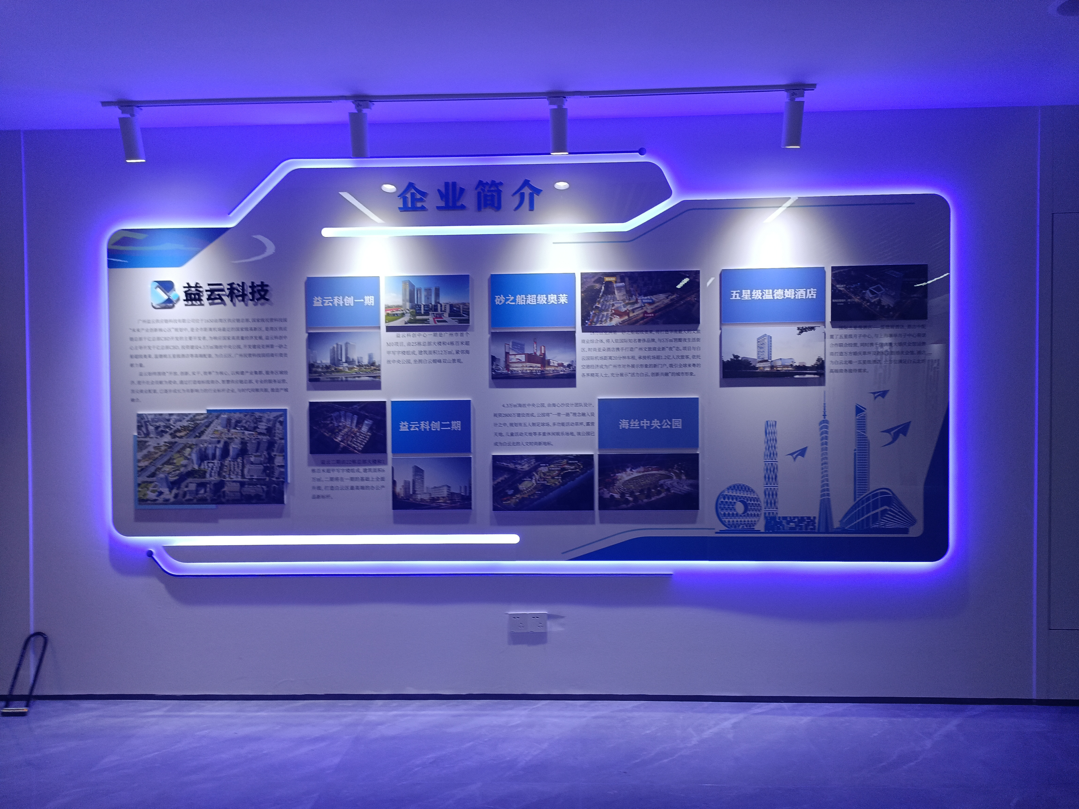 益云科創(chuàng)中心黨建陣地展陳項(xiàng)目