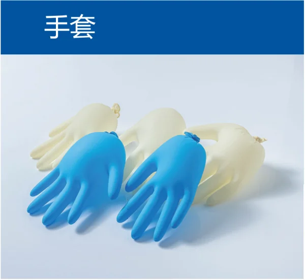 一次性橡膠手套