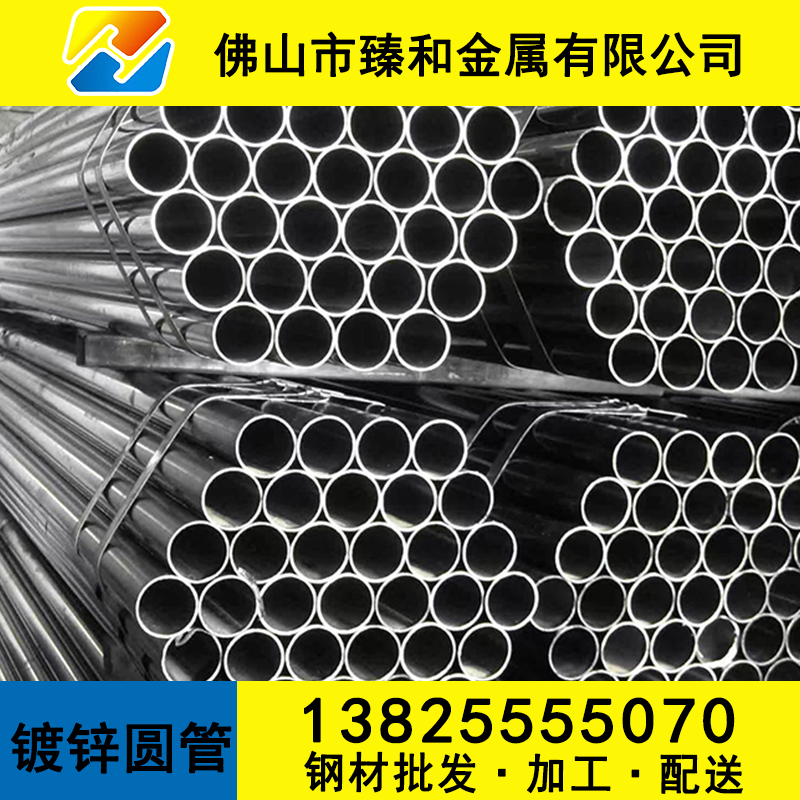 告別生銹困擾！優(yōu)質(zhì)鍍鋅鋼管采購攻略，佛山臻和一站式解決