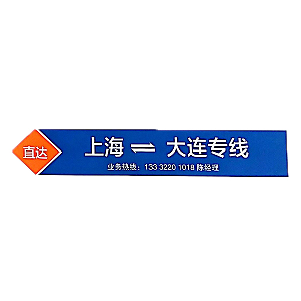 上海-大連專線