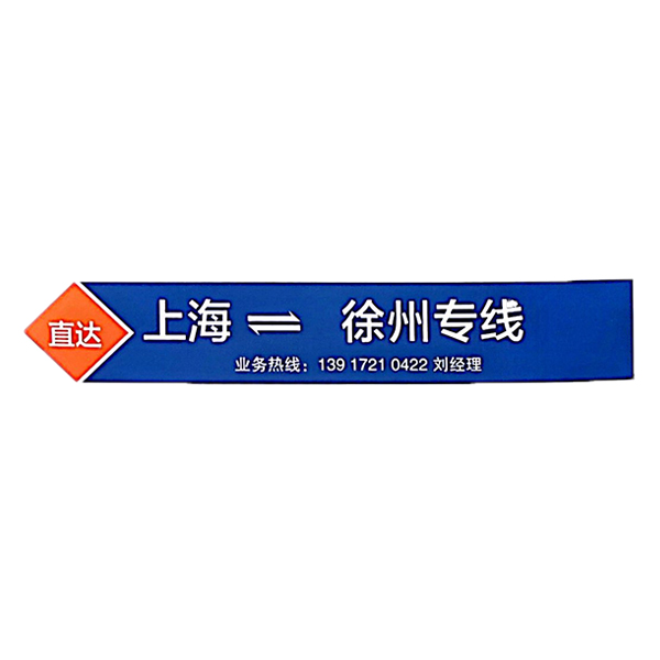 上海-徐州專線