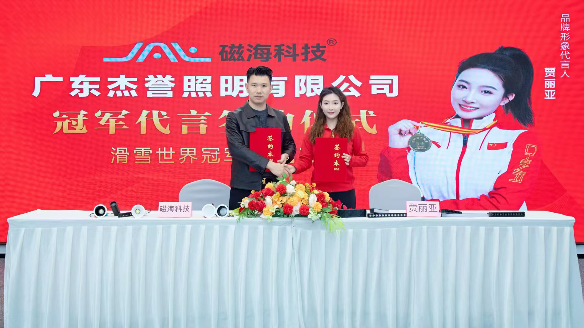 冠军力量点亮杰誉照明新征程