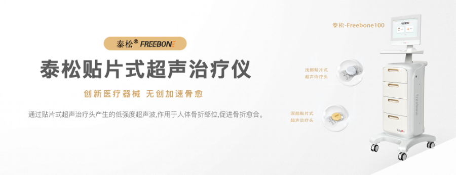 贴片式超声治疗仪源头工厂直销,贴片式超声治疗仪