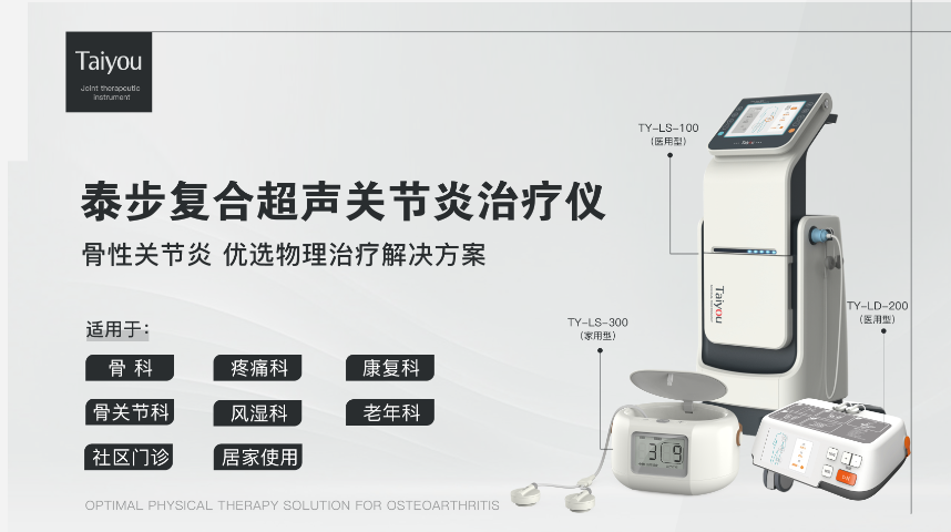 软组织疼痛治疗仪批发直销,复合超声关节炎治疗仪