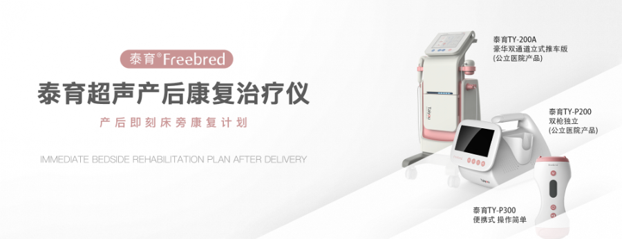 腹直肌分离治疗仪生产厂家,超声产后康复治疗仪