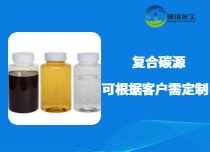 复合碳源
