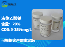 乙酸钠
