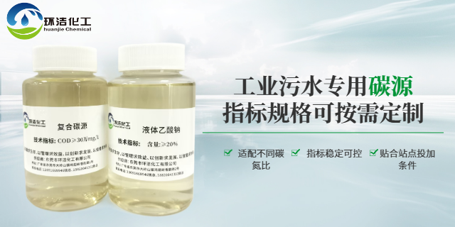 广西碳源招投标价格 值得信赖 东莞市环洁化工供应