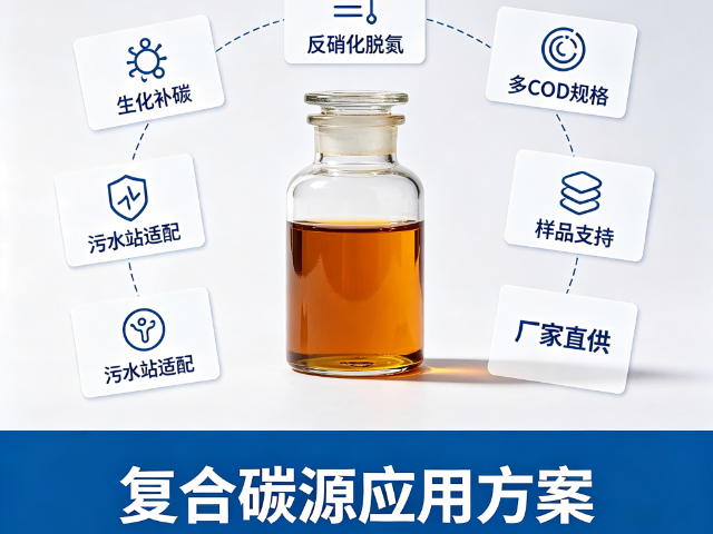 广西提标改造复合碳源官网 值得信赖 东莞市环洁化工供应