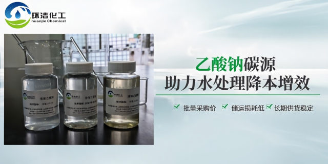 广东乙酸钠供应商家 值得信赖 东莞市环洁化工供应