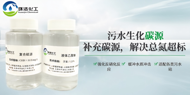 广东碳源现货 值得信赖 东莞市环洁化工供应