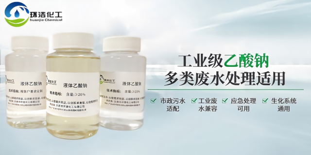 广西乙酸钠联系电话 值得信赖 东莞市环洁化工供应