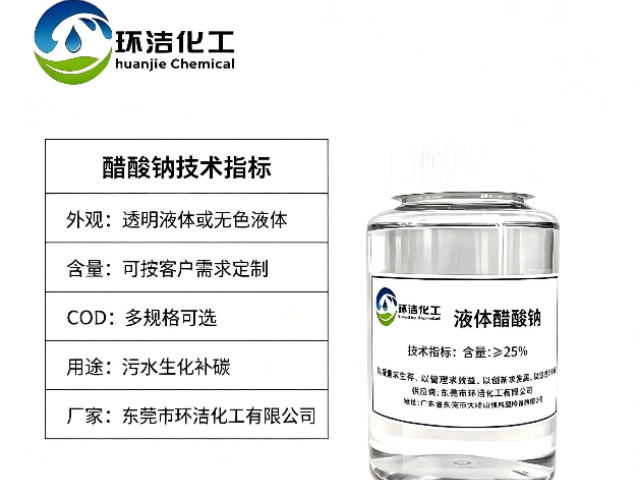 东莞定制醋酸钠现货,醋酸钠